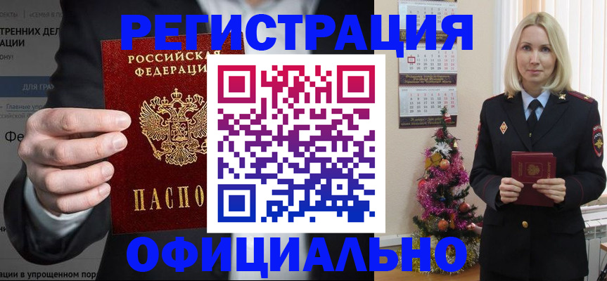 прописка в Тайшете